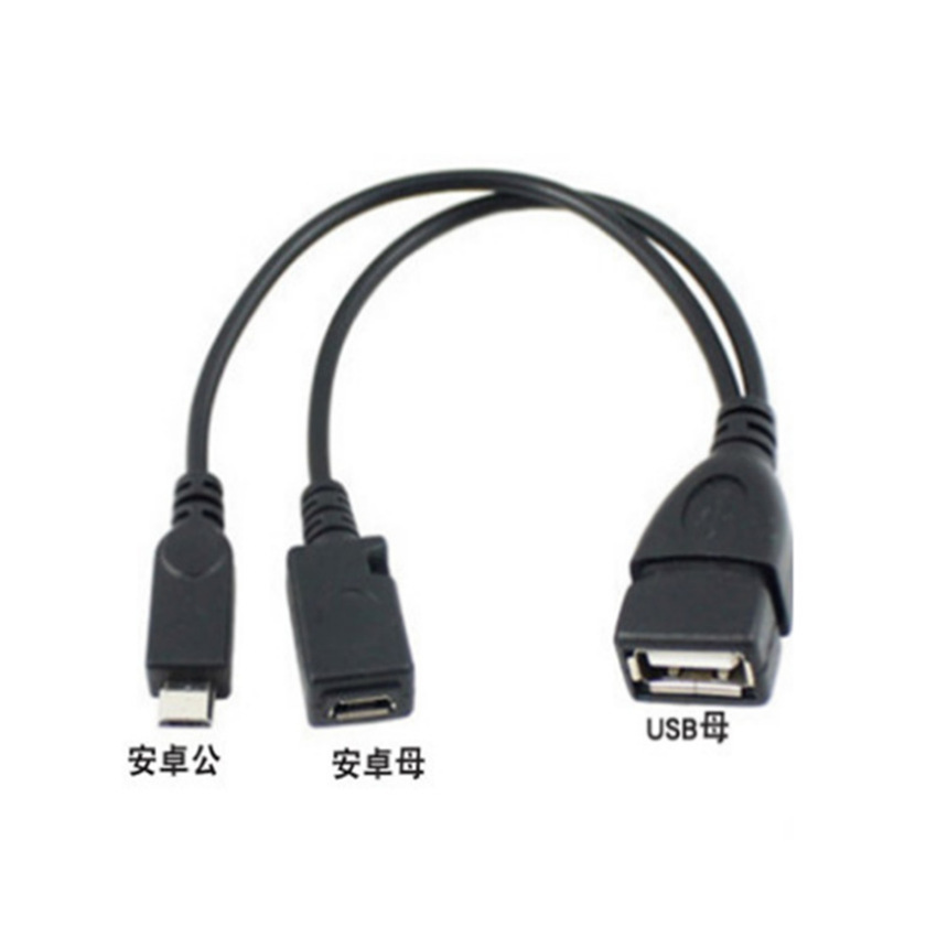带供电版OTG数据线 适用安卓手机平板OTG转接线USB OTG转接头短线-阿里巴巴