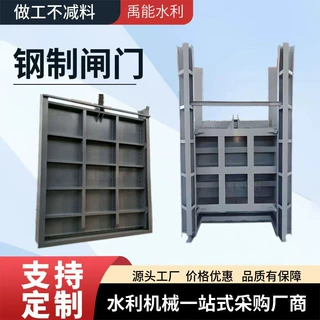 定制钢制闸门控制流水规格定制碳钢闸门批发水电站平面滑动钢闸门