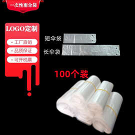 加厚长短雨伞袋防水不易截破可印图案logo酒店商场等机用雨伞袋
