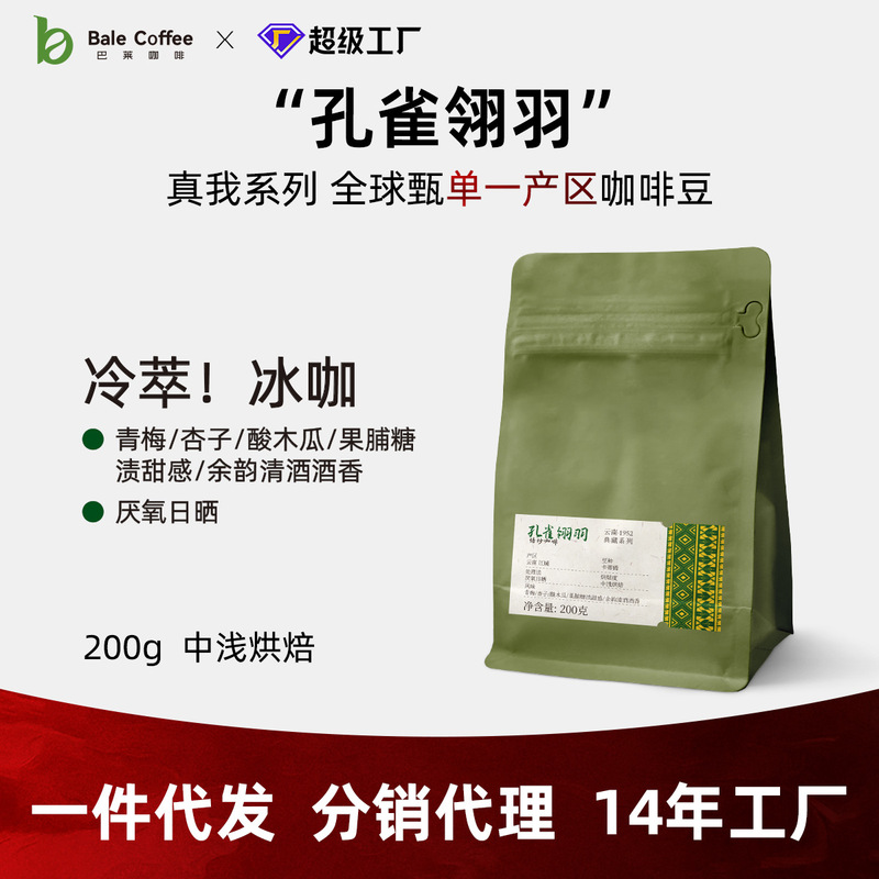 Balai Coffee Beans Yunnan Small Bean Specialty Coffee Soe Single Origin Hand Brew Cold Brew Medium Light Roast Peacock Feather