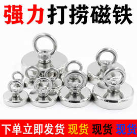 打捞磁铁强磁铁强力圆形吊环磁铁深水固定磁强磁吸铁石锅磁神器