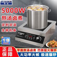 电磁炉商用大功率5000W爆炒6000W电磁灶酒店食堂卤煮4200炒菜