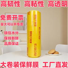 商用大卷PVC食品级保鲜膜商用打包超市饭店厨房蔬菜水果生鲜冷藏