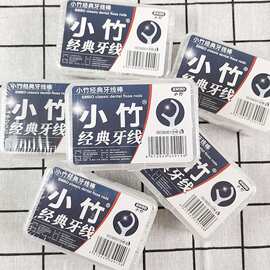 福利牙线安全牙签盒家用清洁牙缝超细弓形牙线棒家庭装一盒装50支