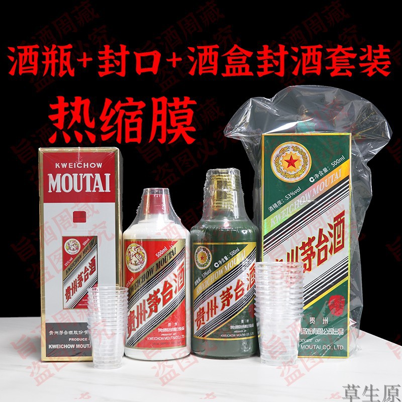 封酒膜飞天虎兔生肖王子保护膜热缩膜膜封口膜酒盒膜保护套装