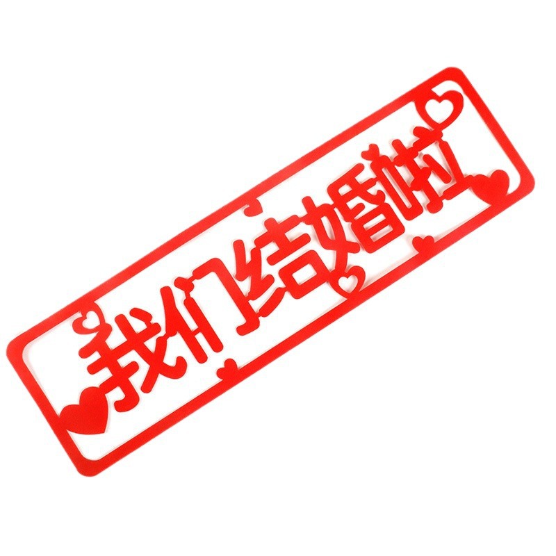 Carros de bodas de terciopelo pegatinas de decoración de carro de bodas pegatinas no tejidas de cien años de pegatinas adhesivas no marcas