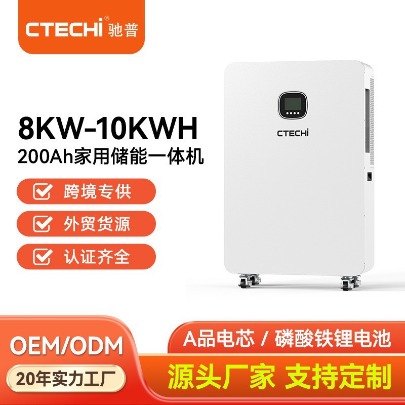 8kw/10kwh家庭储能电池大功率容量光伏发电阳台储能一体机