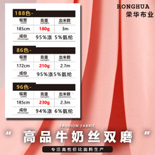 180~250g牛奶丝双面磨毛 绵柔双磨拉架 超柔涤氨双磨牛奶丝面料