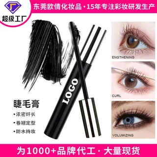 跨境无LOGO睫毛膏防水不晕染纤长浓密卷翘定型持久营养液睫毛膏