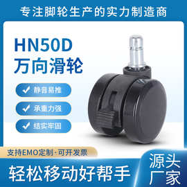 置物架万向轮 花盆花架脚轮 塑料办公椅小轮子批发