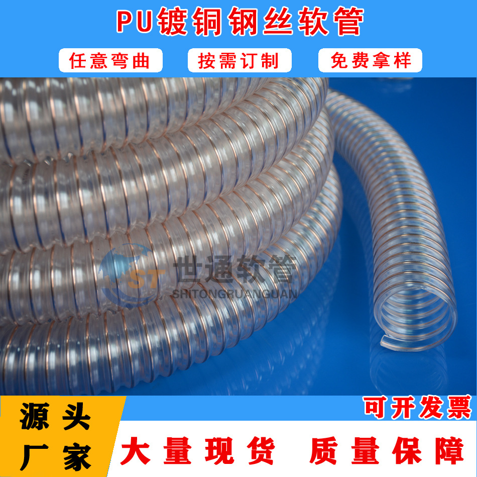 PU钢丝软管,PU钢丝伸缩通风管,PU钢丝吸尘软管