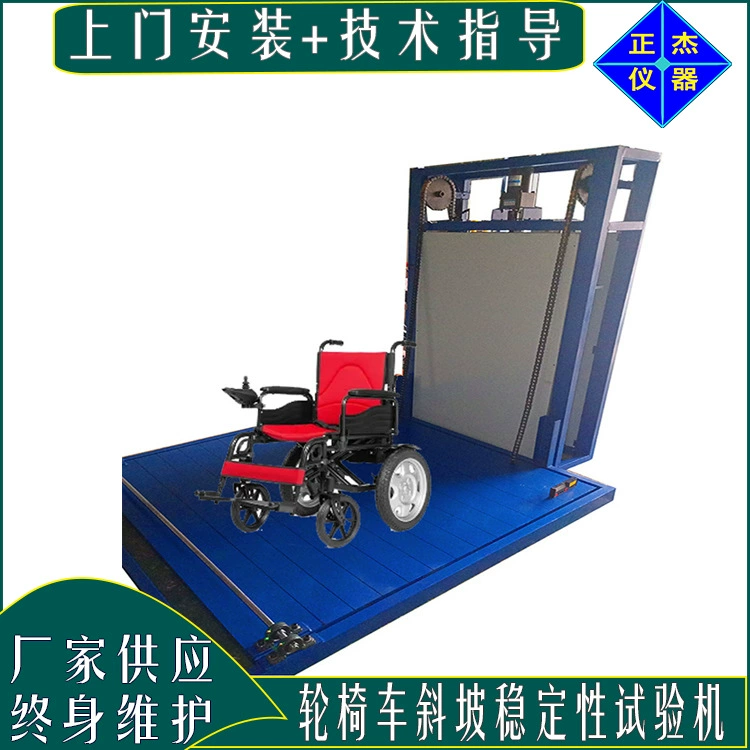 Тестовая машина для испытания на статическую стабильность электрической инвалидной коляски