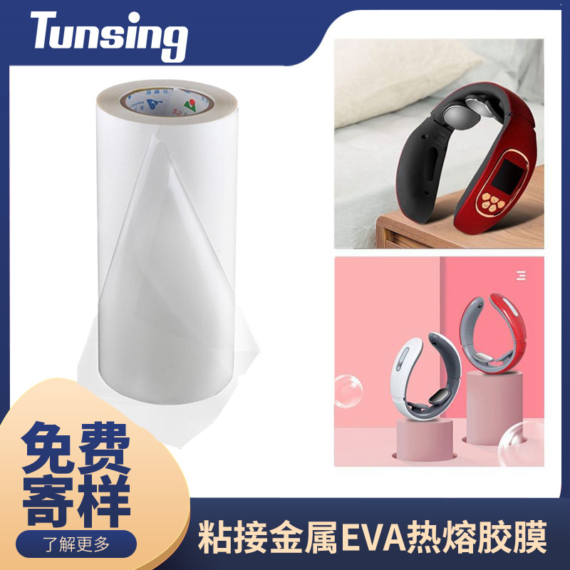 颈椎按摩仪金属热熔胶膜不锈钢片+PC粘结不锈钢片+PU皮料粘结