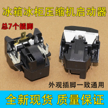 冰箱压缩机启动器8EA19E61一体化过载保护器继电器起动组件