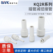 sivk斯威气动smc型变径端插接头/KQ2R04-06/KQ2R06-08/KQ2R08-10