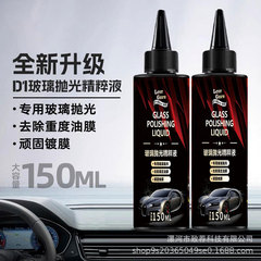 車のガラス研磨液 アップグレード版 セラミックコーティング 油膜除去 水垢や軽微な傷を磨く液体