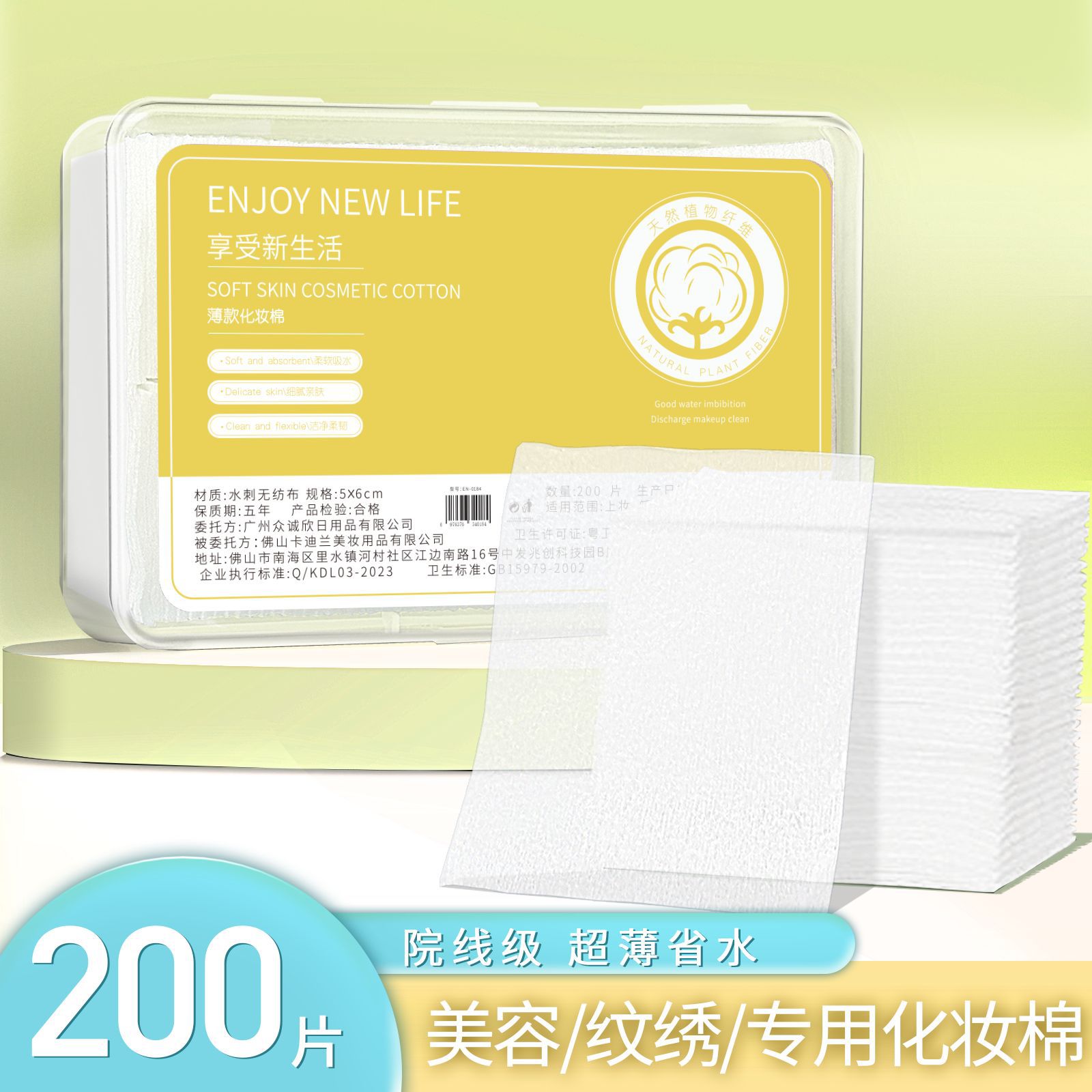 200 láminas de algodón cosmético (caja amarilla)