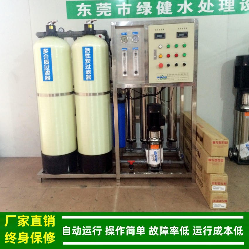 1000L/H反渗透设备_工业 一级反渗透水处理设备工业纯水佛山绿健