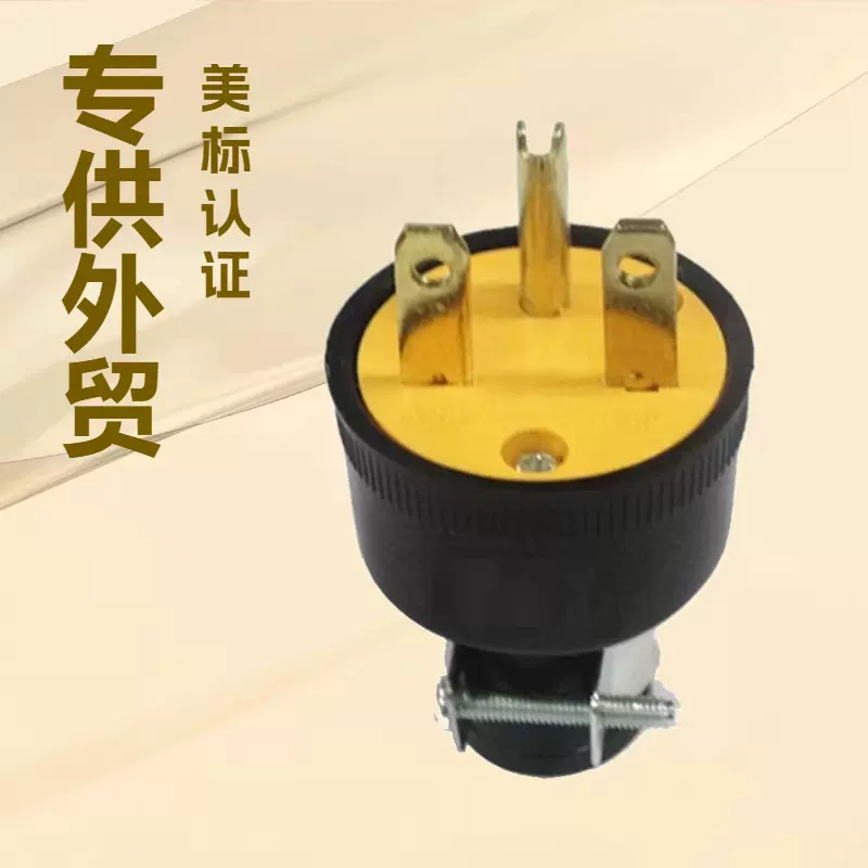 U35/ 3P美标T型组装电源插头美国工业接线插头15A-250V美标插头