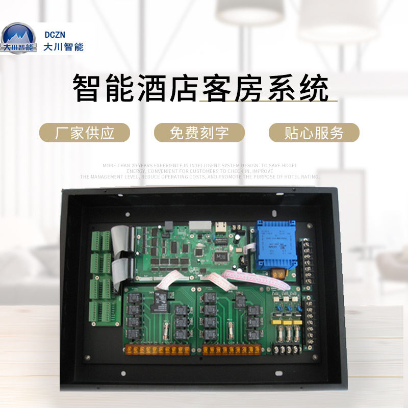 大川智能 创新物联网智能酒店客房系统 智慧酒店系统方案定制批发