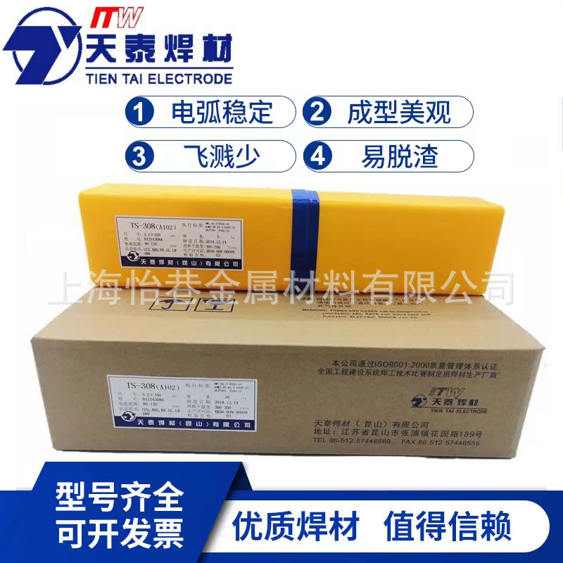 天泰TS-308焊条A102 A022 132 302 312 402 412E2209不锈钢电焊条