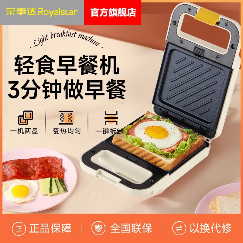 荣事达三明治机可拆卸电饼铛双面加热吐司早餐机多功能用面包机
