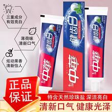 中华健齿白牙膏180g清新薄荷香型去除牙渍牙菌斑洁白牙齿男女通用