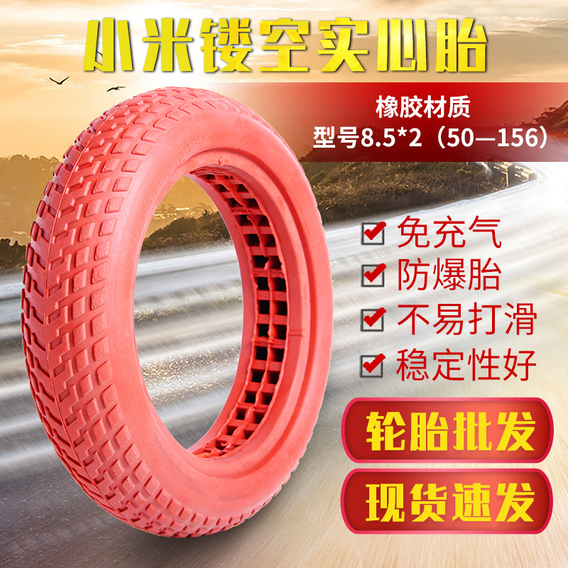 厂家批发8.5寸适用于小米蜂窝实心胎81/2x2（50-156）镂空实心胎