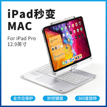 适用于iPadPro12.9寸平板电脑通用360度旋转带触控背光蓝牙键盘