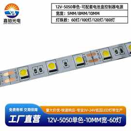 12v低压5050LED灯带10mm宽60灯展示架商照工程镜子软灯条高亮度