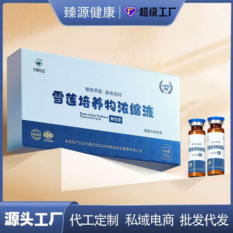 Xinglin Premium Snow Lotus Culture Concentrate, Yunnan Tianshuang Snow Lotus Extract Concentrated Juice, Source Factory Wholesale