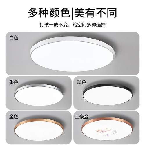 Ultra-thin ceiling lamp, bedroom lamp, led ceiling lamp, round home decoration, study, entrance lamp, balcony lamp, Zhongshan lamp