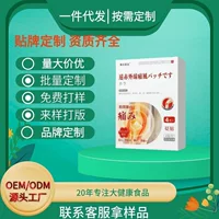 Фармацевтическая компания Baoyuan, инфракрасный патч Tongfeng, прямые поставки с фабрики, на складе, быстрая доставка, одна деталь, дропшиппинг, поставка горячих товаров для электронной коммерции.