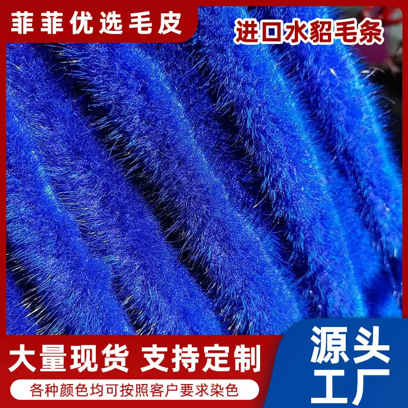旗袍毛条花边工艺品装饰毛绒条国风唐装袖口辅料多规格水貂毛条