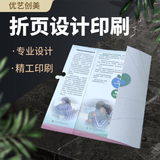 折页设计印刷宣传单海报印刷宣传彩页对折三折N折宣传折页印刷