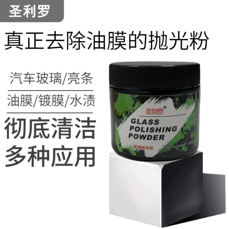 Source factory St. Lirro car glass polishing powder to remove oil…