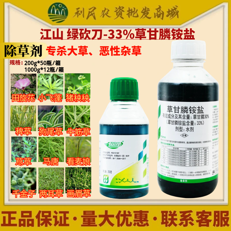 江山33%草甘膦铵盐田旋花画眉草小飞蓬猪秧秧马唐除草剂农药