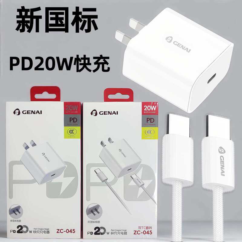New National Standard 3C Certified Pd20W Charger Set Suitable for Apple 17 Promax Mobile Phone 16 Fast Charging Charging Head