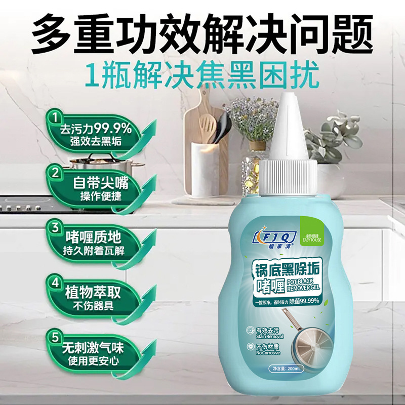 锅底黒垢清洁剂不锈钢厨房锅具除垢剂去污啫喱洗锅底黑垢|undefined