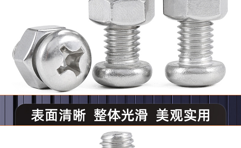 304不锈钢十字圆头螺丝螺母套装_03_17.jpg