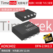 Timetrek MOS��ЧӦ�� AON3402 N���� 20V 12.6A DFN-2.9x2.3�ֻ�