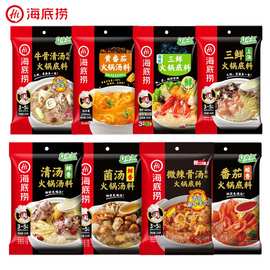 海底捞火锅底料酸香番茄上汤三鲜菌汤海鲜煲汤煮面炖肉冒菜麻辣烫