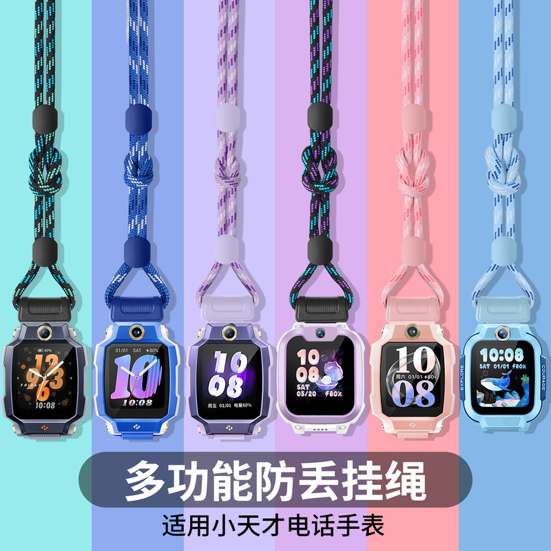 Suitable for Little Genius Phone Watches Z9A Z7 Z6 Z5 Z3 Z2 Z1 D3 D2 Q1R Lanyard Neck Strap Suitable for Little Genius Phone Watches Z9A Z7 Z6 Z5 Z3 Z2 Z1 D3 D2 Q1R Lanyard Neck Strap
