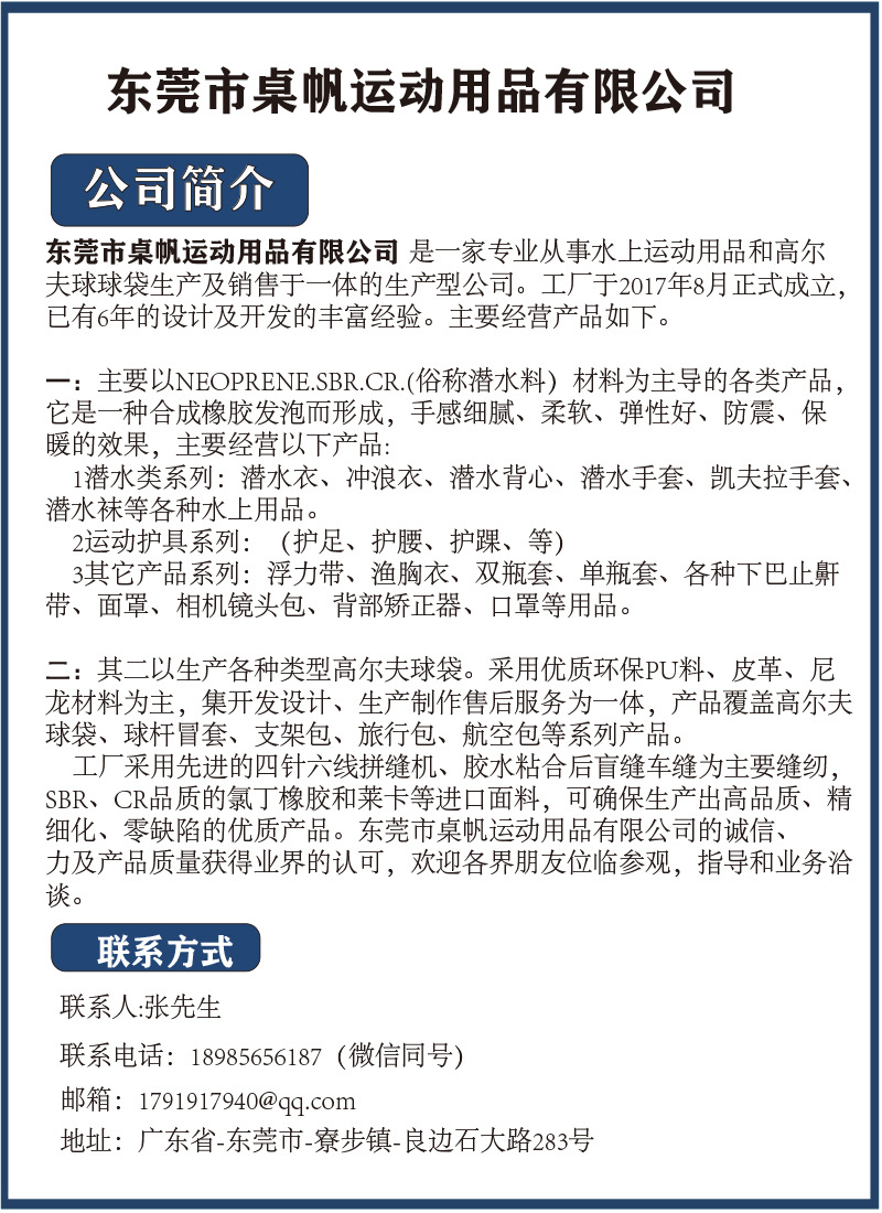 东莞市桌帆运动用品有限公司