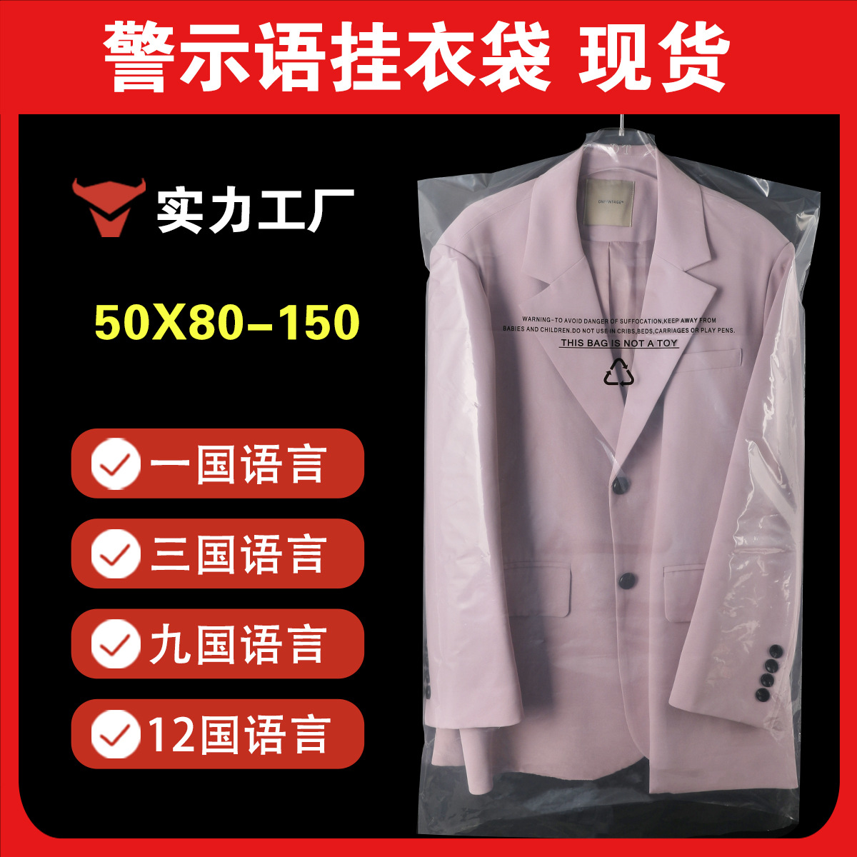 现货pe警示语羽绒服加厚收纳大衣物衣罩防尘罩透明西装挂衣防尘袋