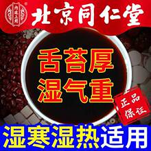 北京同仁堂伏湿膏祛去薏仁茯苓膏薏米养生膏滋湿气300g