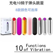 USB充电圆头短子弹头夫妻前戏调情肛塞强震口红迷你跳蛋wholesale