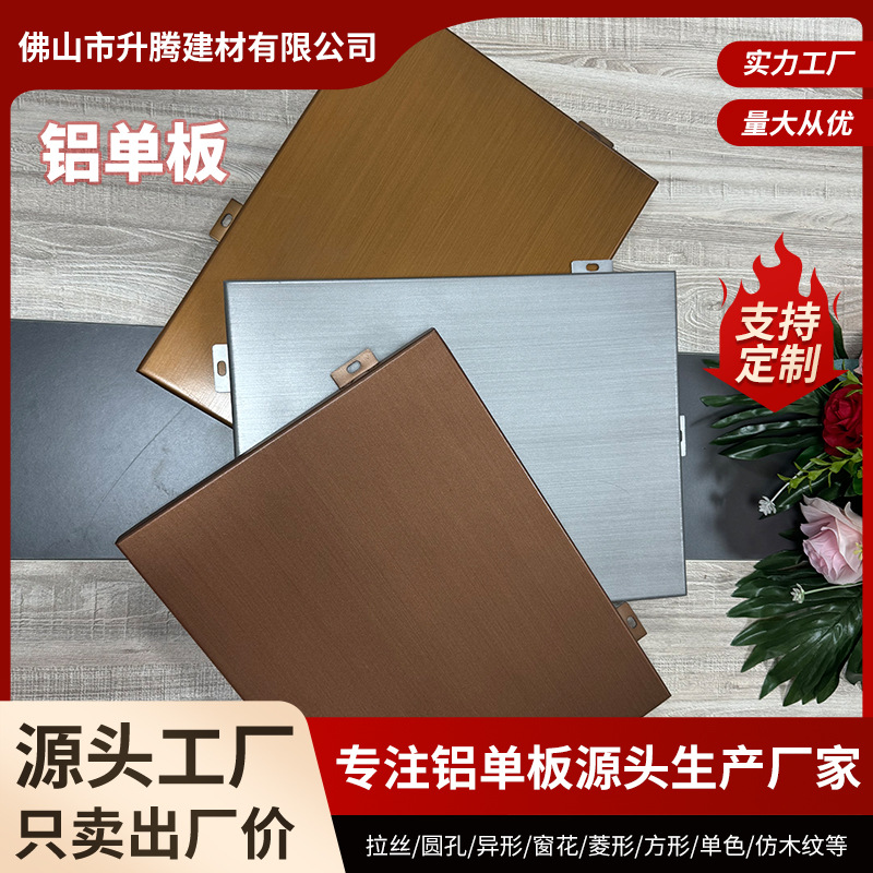 幕墙单色氟碳铝单板整块烤漆雕花镂空雨棚铝板办公楼商场工厂批发