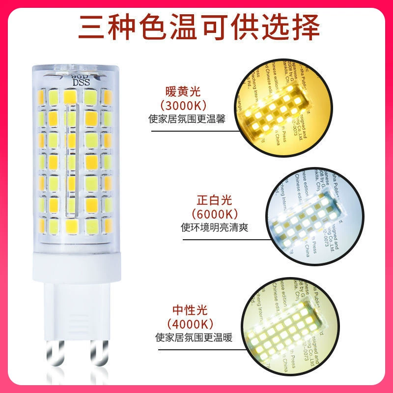 LED pin 220V plug-in bulb ∴G4 lamp bead bulb 5W light source no frequency three high brightness G9 no stroboscopic energy-saving flash E18