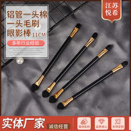 双头化妆刷眼影棒眼影刷单支11CM铝管一头棉一头毛刷眼影棒